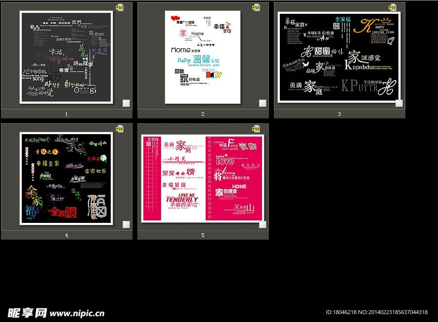 PSD全家福字体