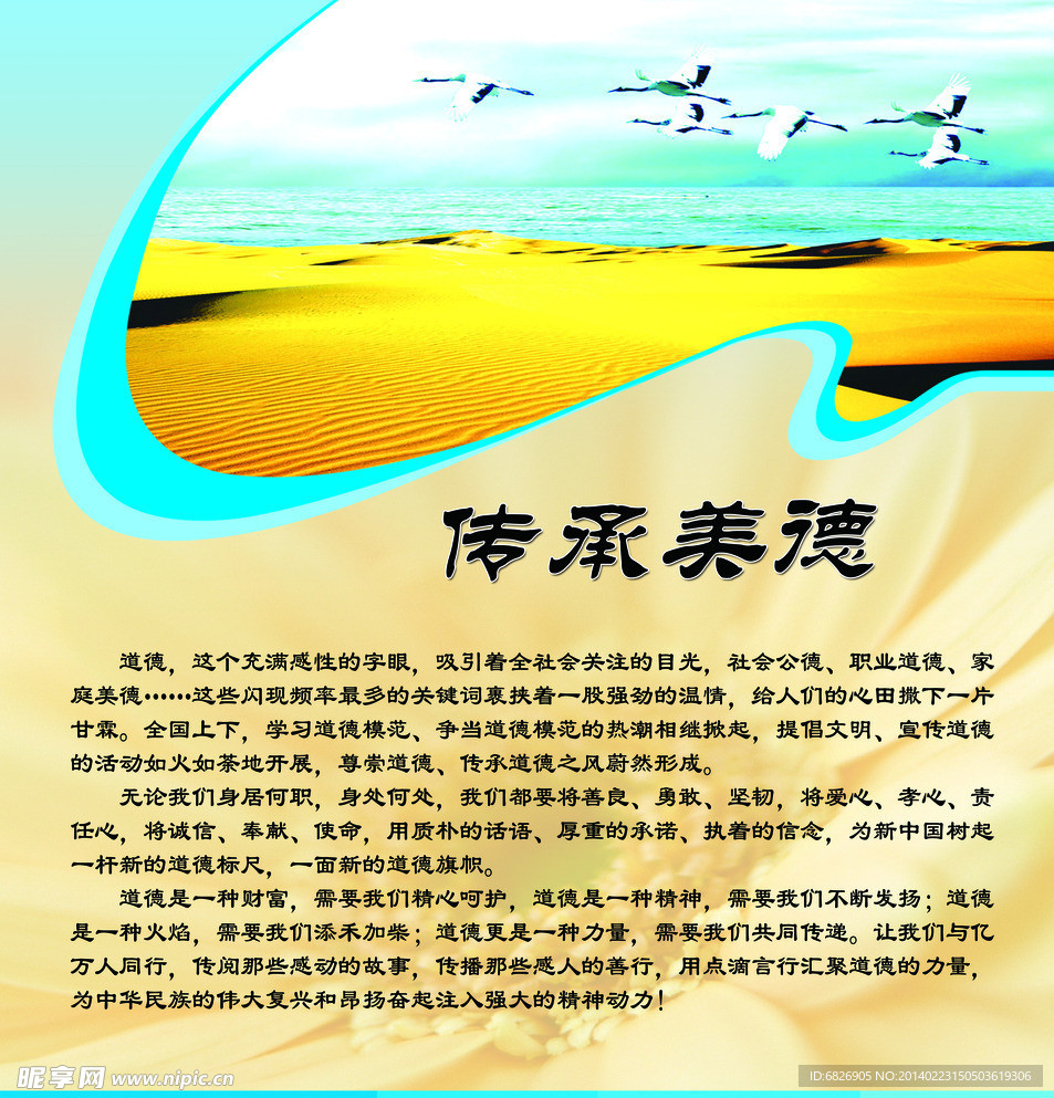 傳統(tǒng)美德