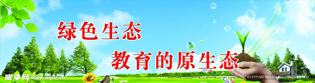 綠色生態(tài)