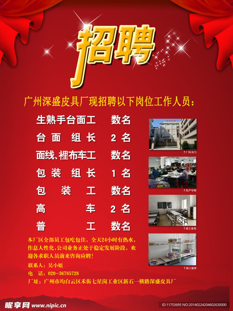 招聘海報