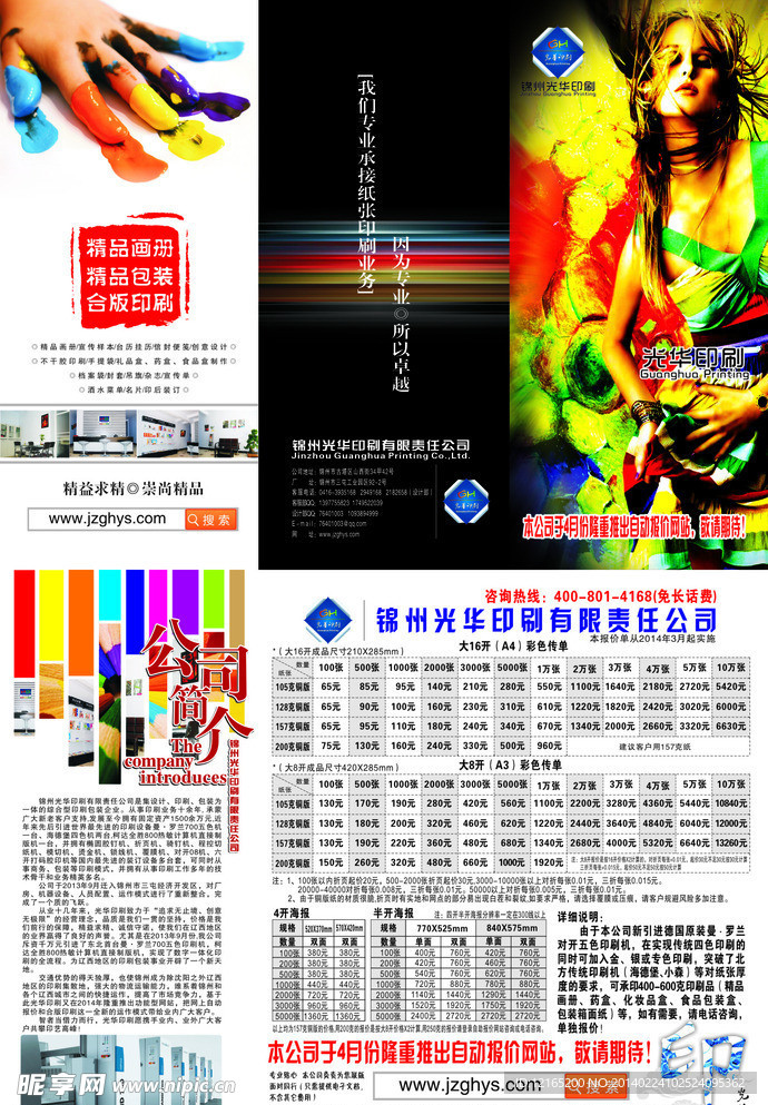 印刷廣告