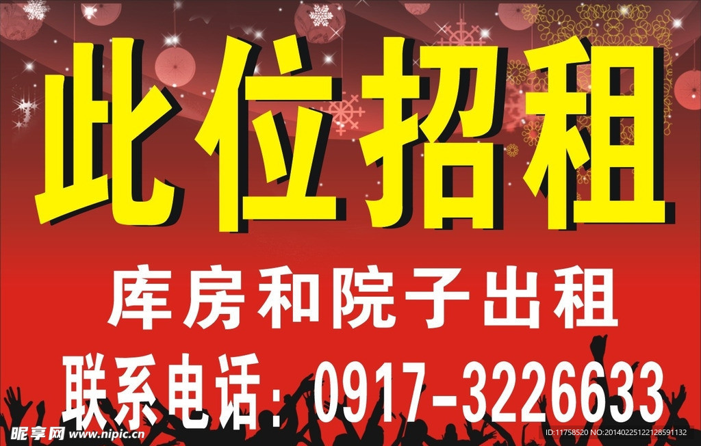 此位招租
