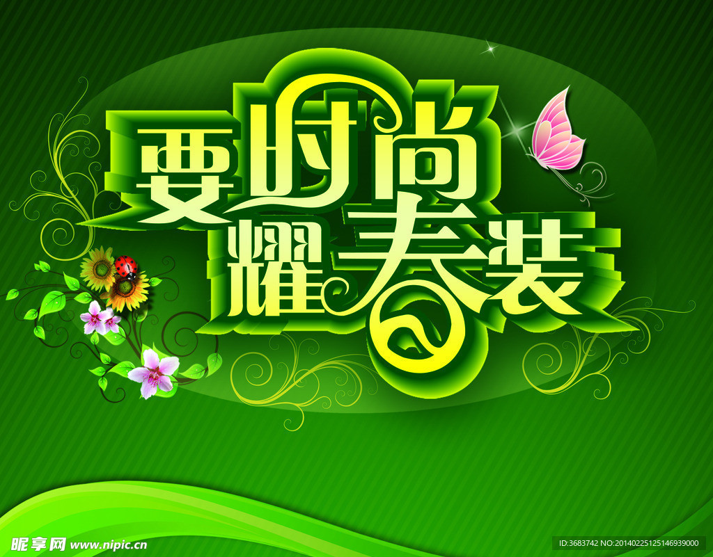 時尚 春裝