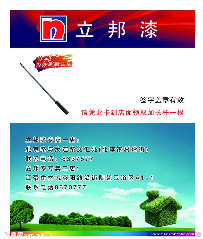 立邦卡