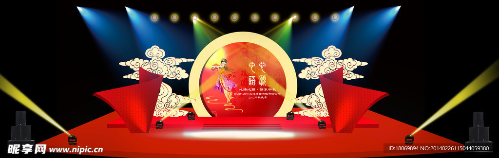 中秋舞臺