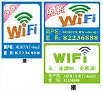 免费WIFI无线上网