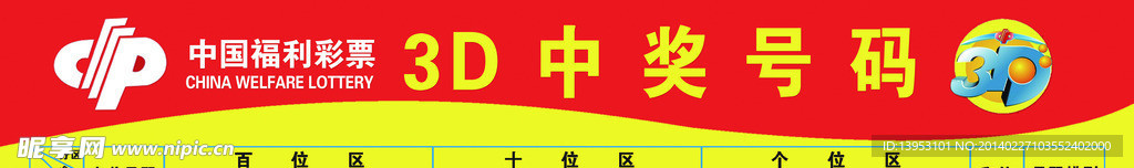 中国福利彩票