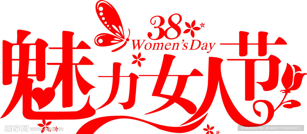 38婦女節(jié)