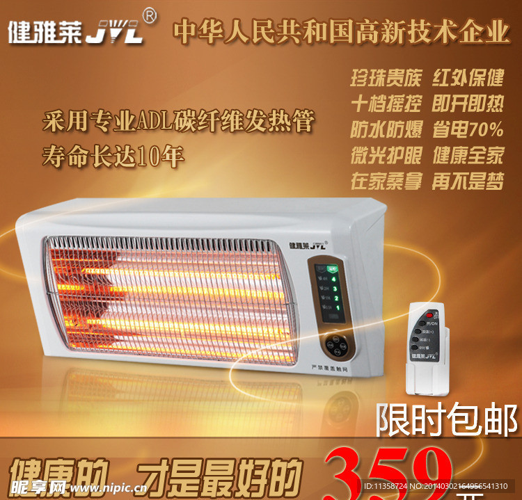 健雅萊浴霸淘寶