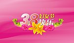 38婦女節 38節