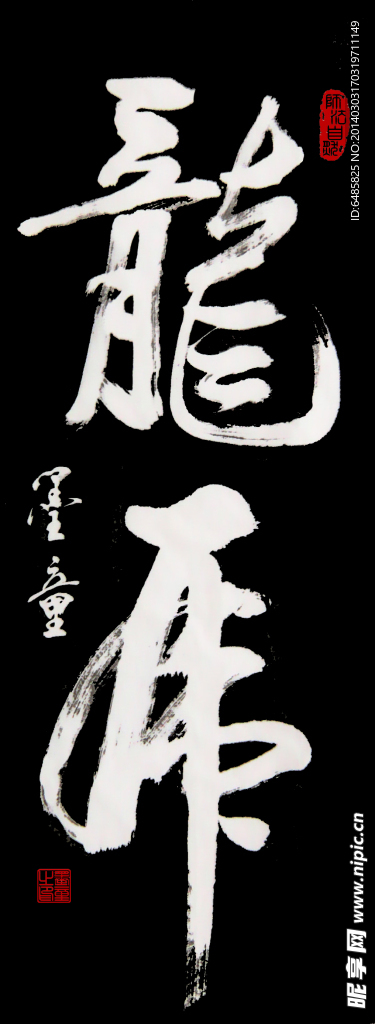 龍虎