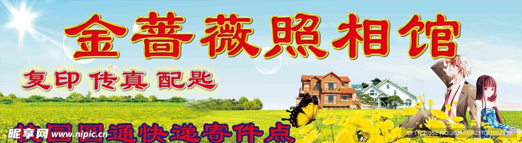 照相館