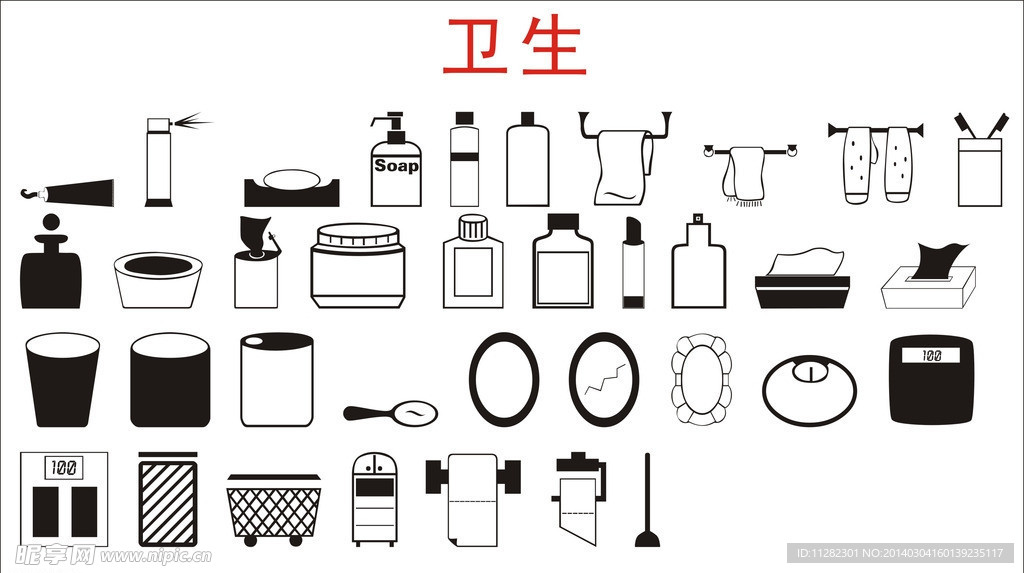生活用品