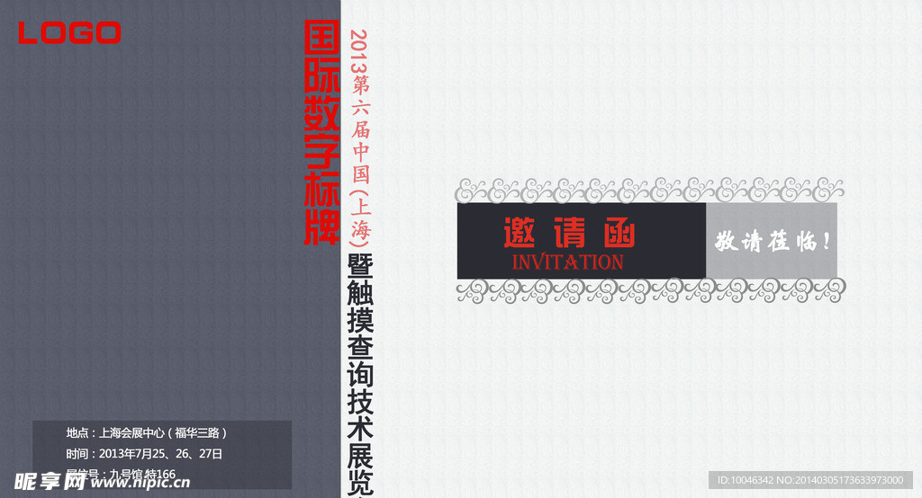 邀請函