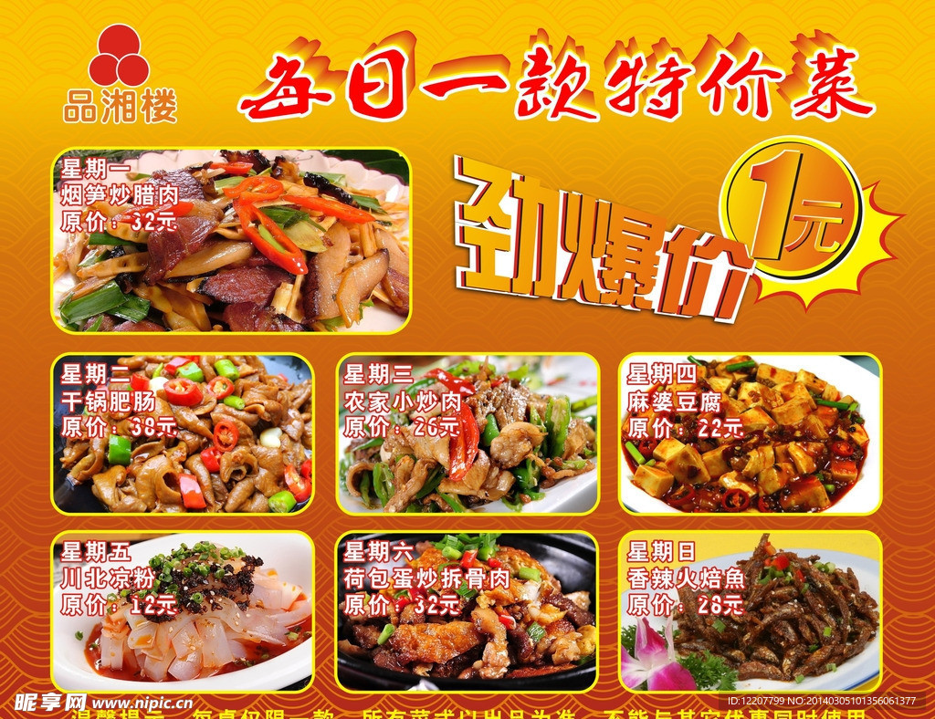 湘菜 特價菜
