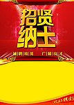 招賢納士 招聘海報