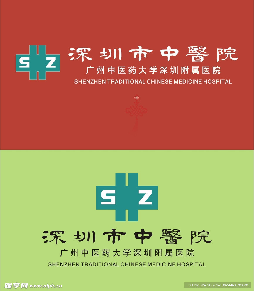 深圳中醫院
