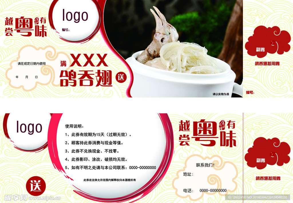 酒樓優(yōu)惠券