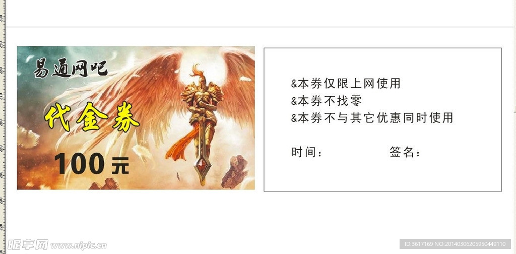 代金券
