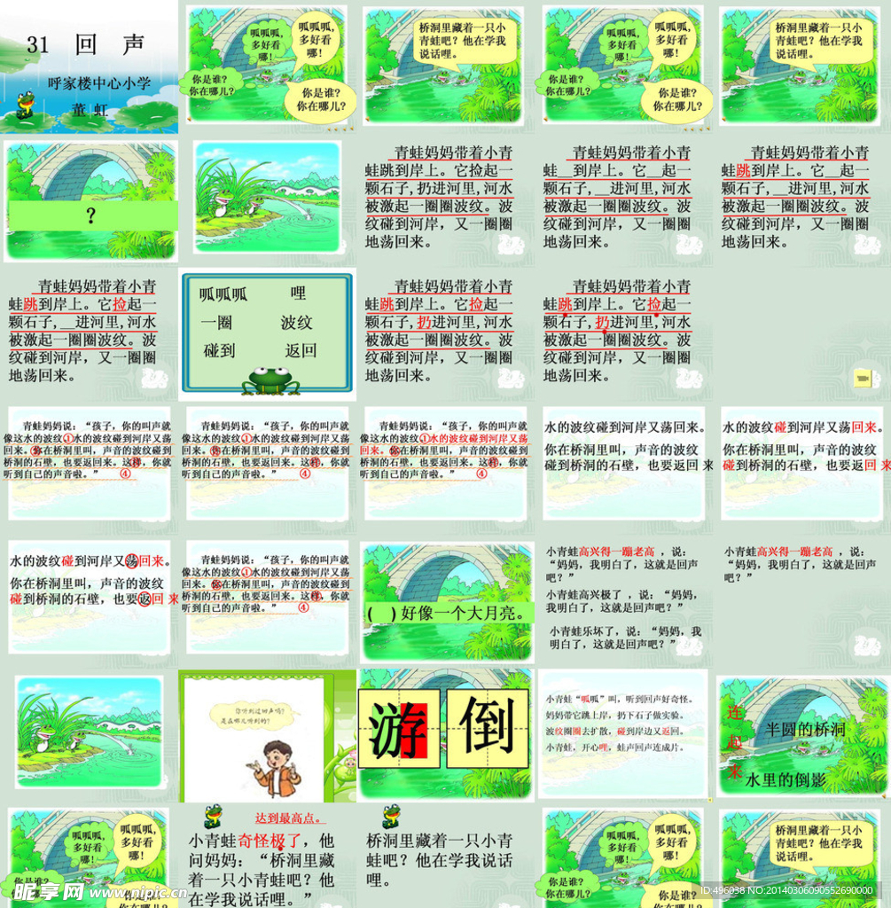小學 回聲