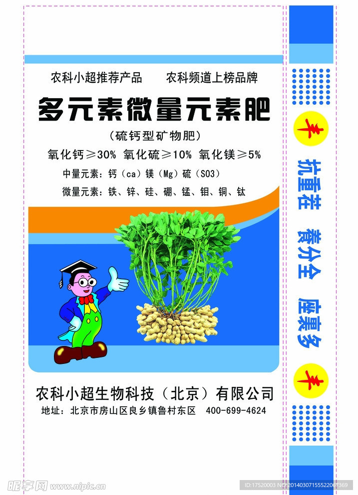 多元素微量元素肥