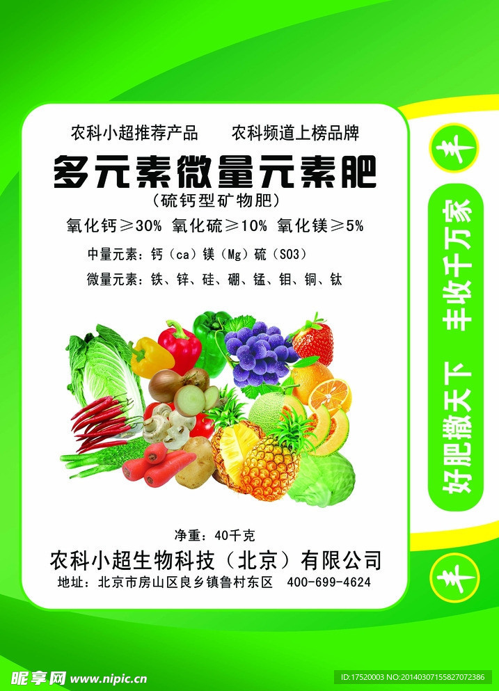 多元素微量元素肥