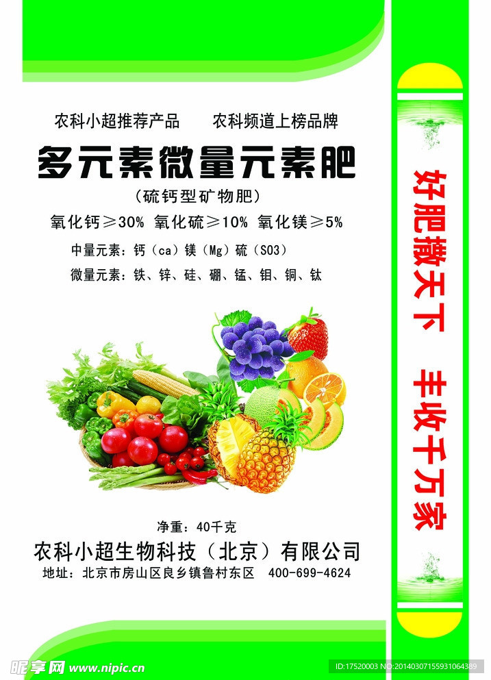 多元素微量元素肥