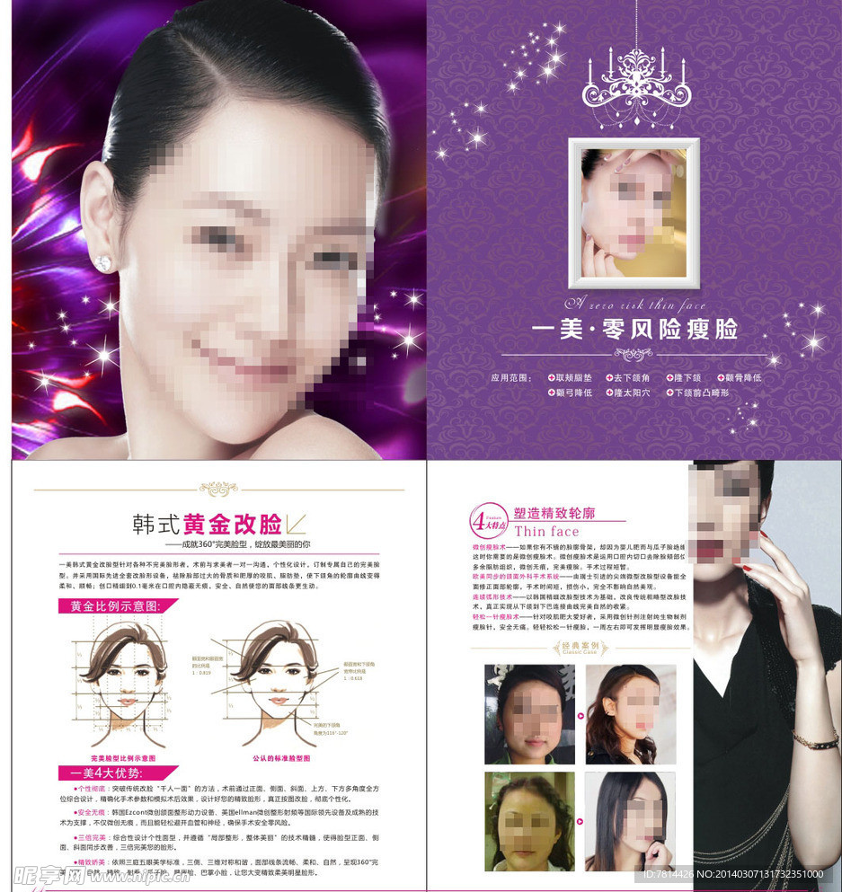 整形美容瘦臉畫冊單頁