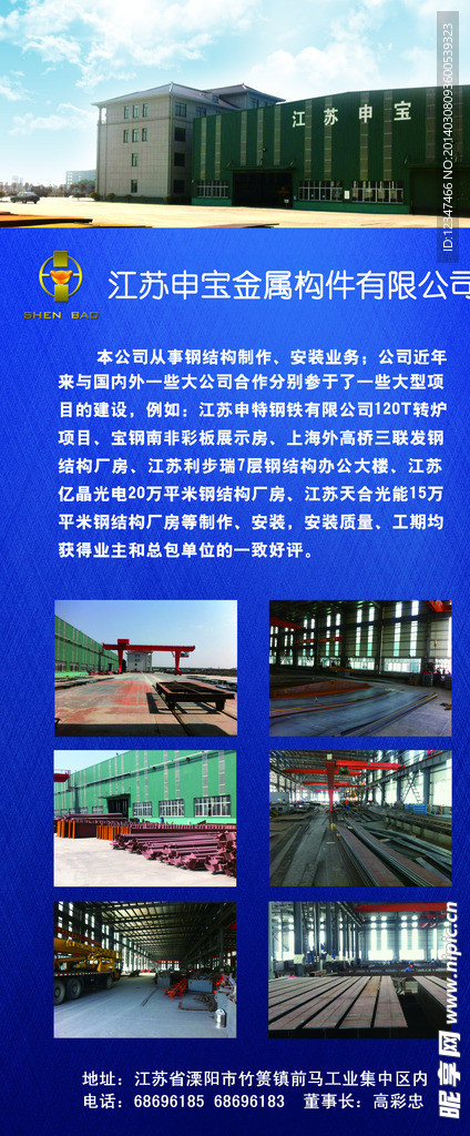申寶展架