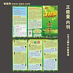 正能量公司内刊图册