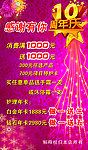十周年