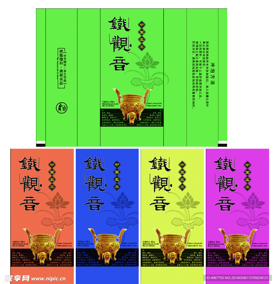 鐵觀音茶葉包裝