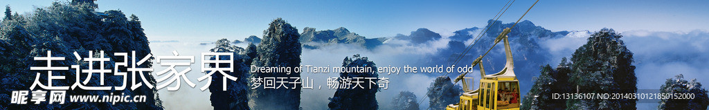 張家界旅游