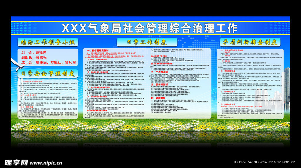氣象綜合治理