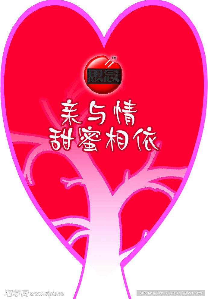 愛心樹
