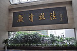 廈門(mén)中級(jí)法院
