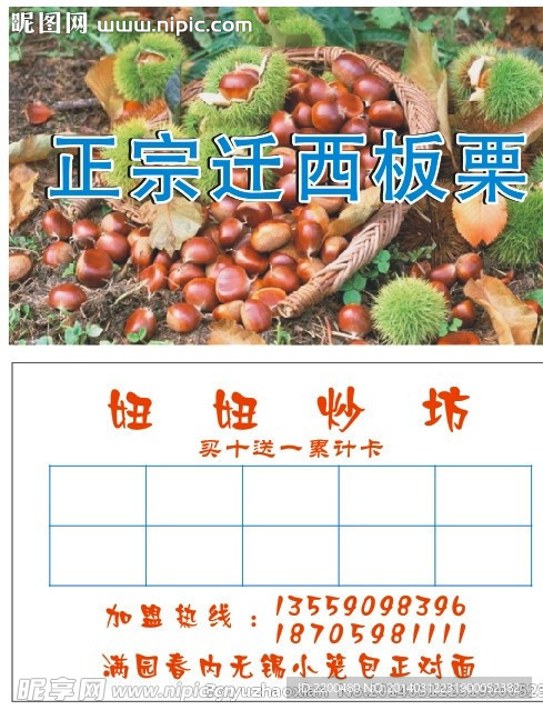 遷西板栗名片