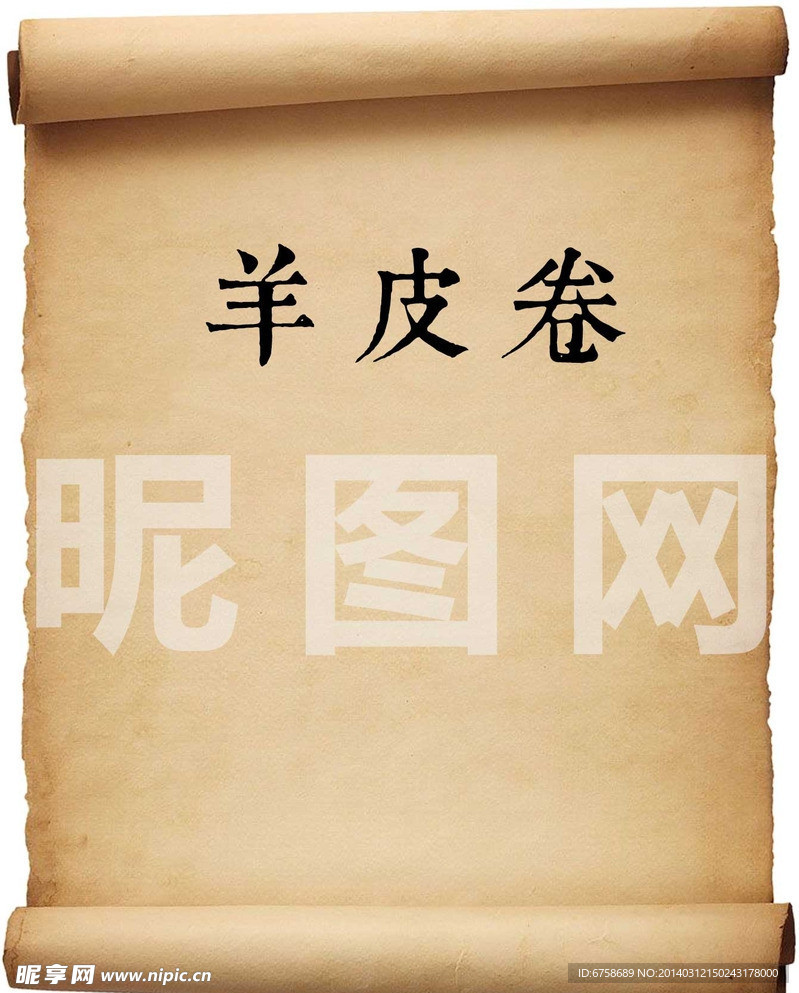 黃色老舊真 羊皮卷