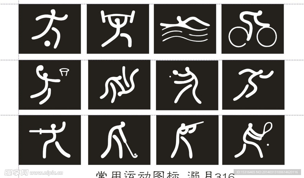 常用運動標志