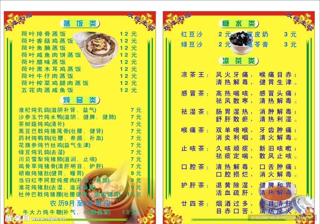 菜牌