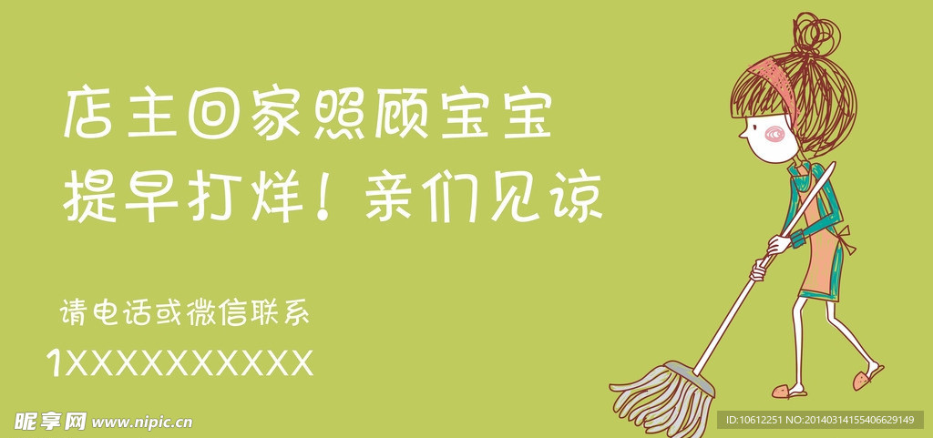 清潔可愛卡通