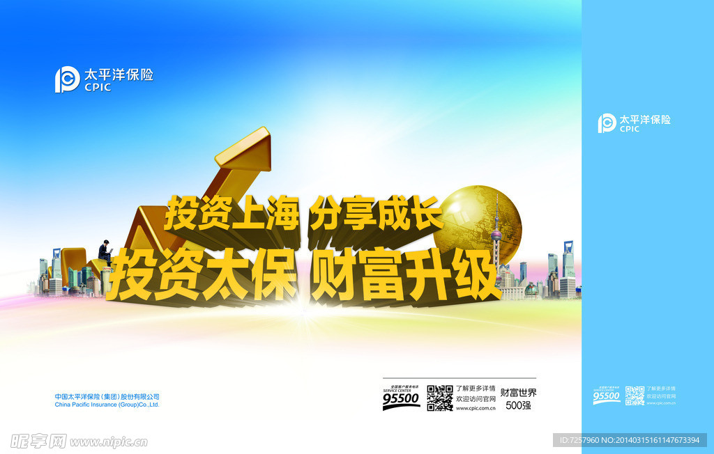 太平洋保險手提袋