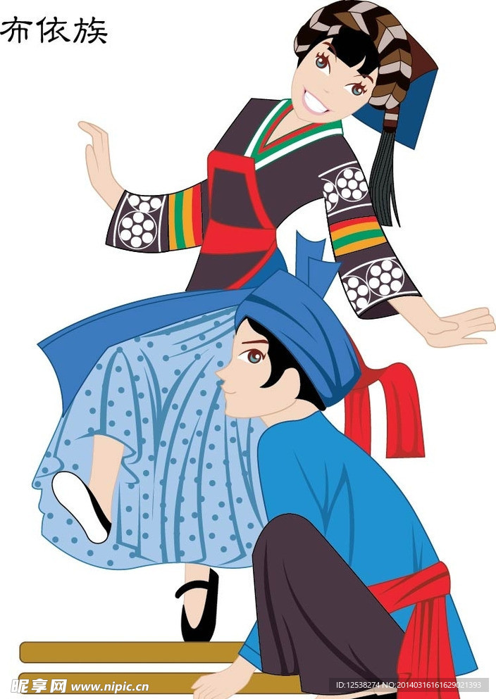 布依族