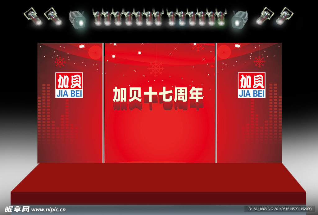 年會舞臺