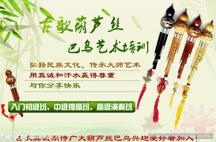 葫蘆絲廣告促銷圖