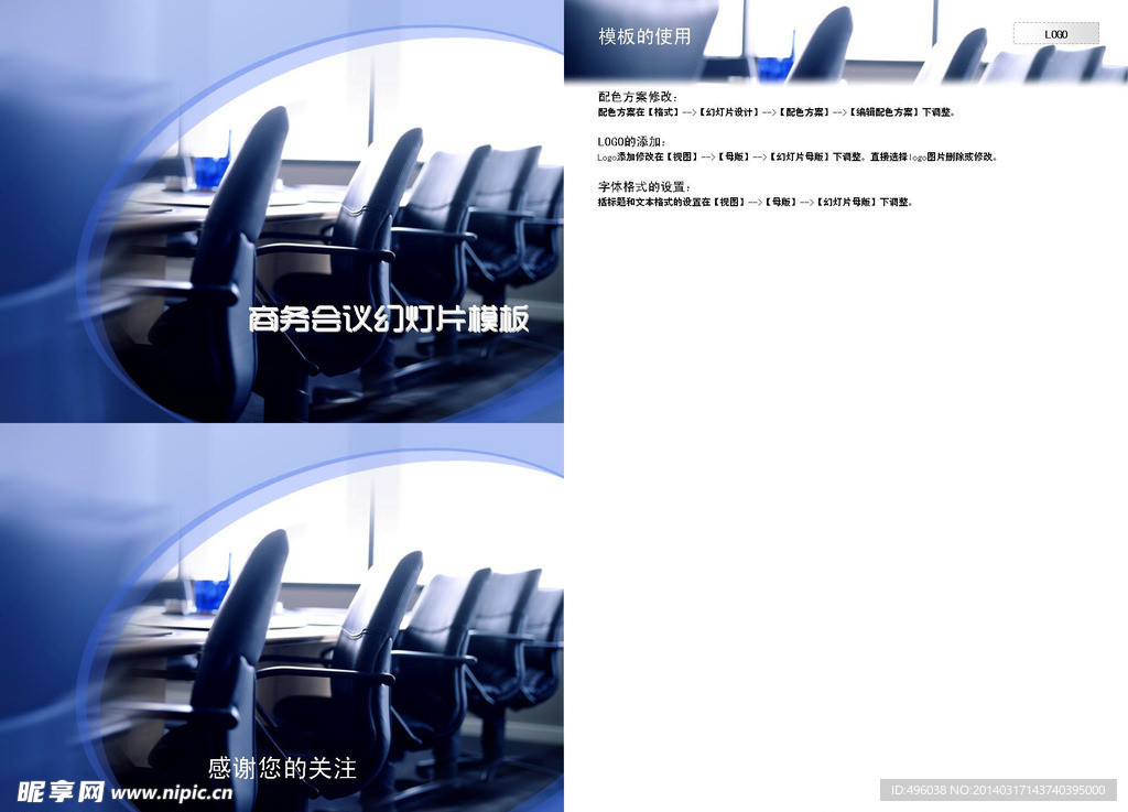 會(huì)議室PPT