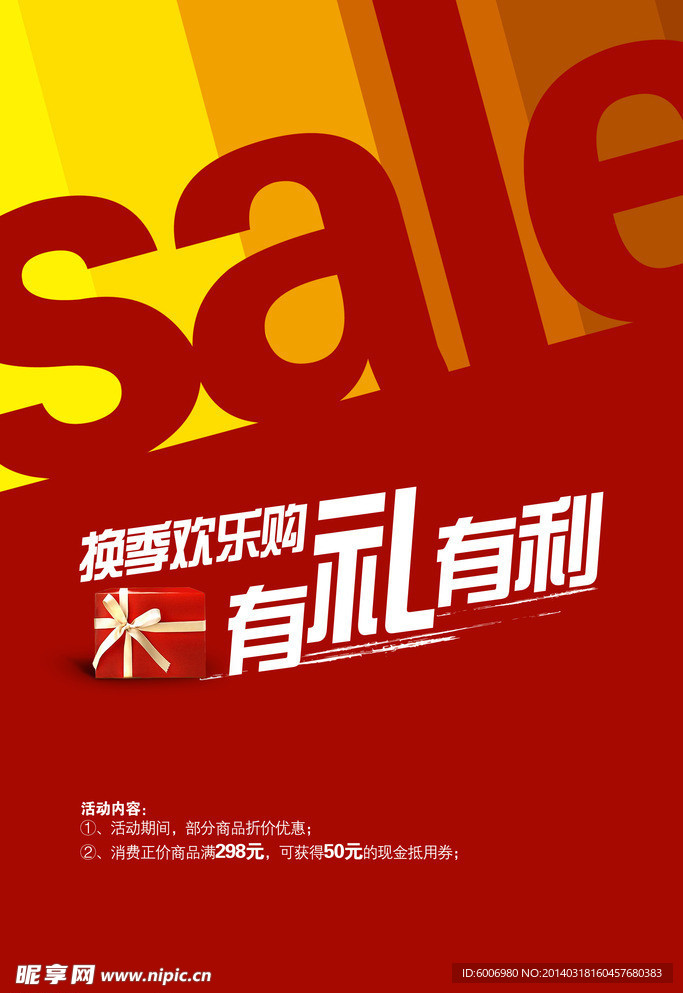 SALE 特卖