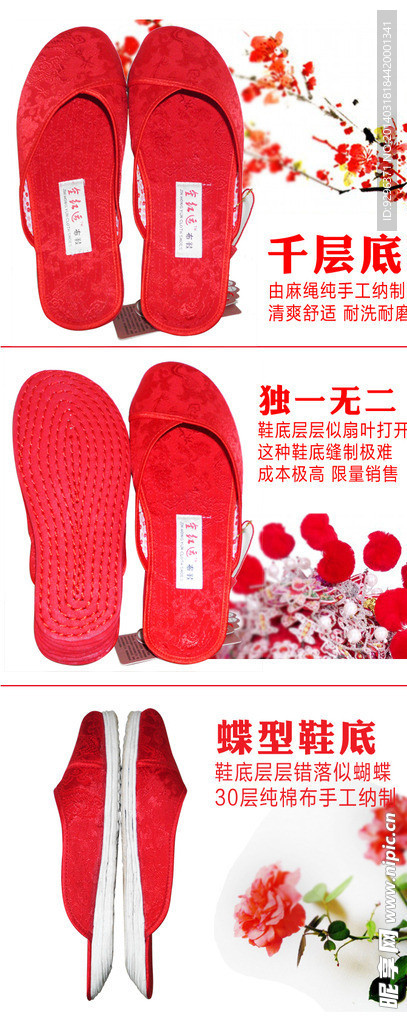 红色拖鞋