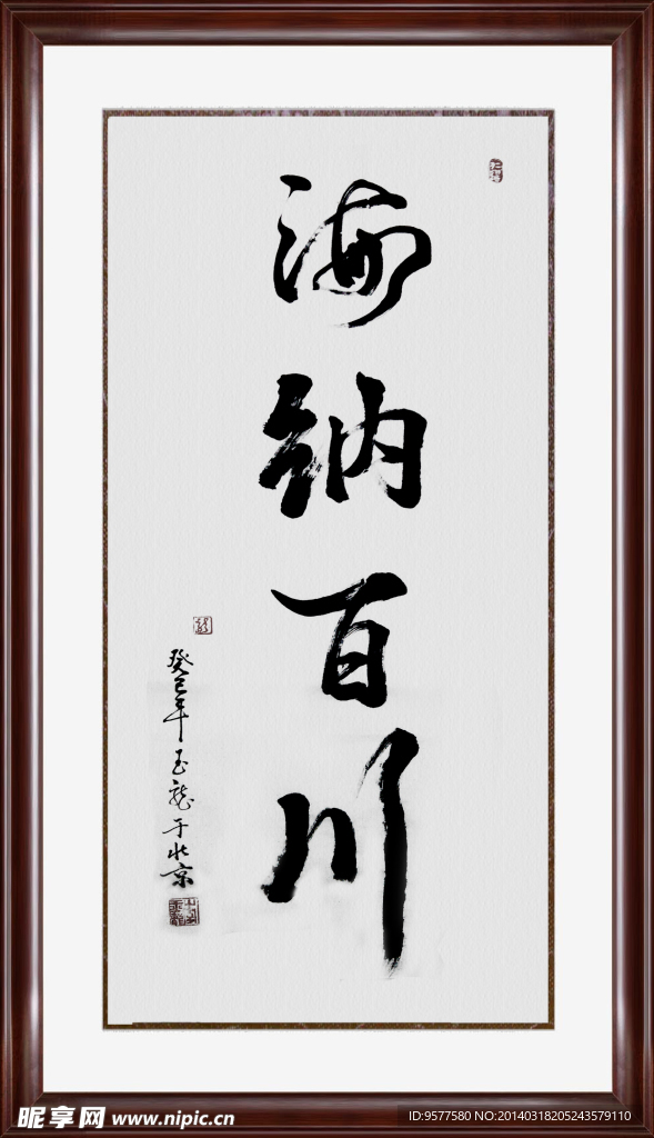 海納百川