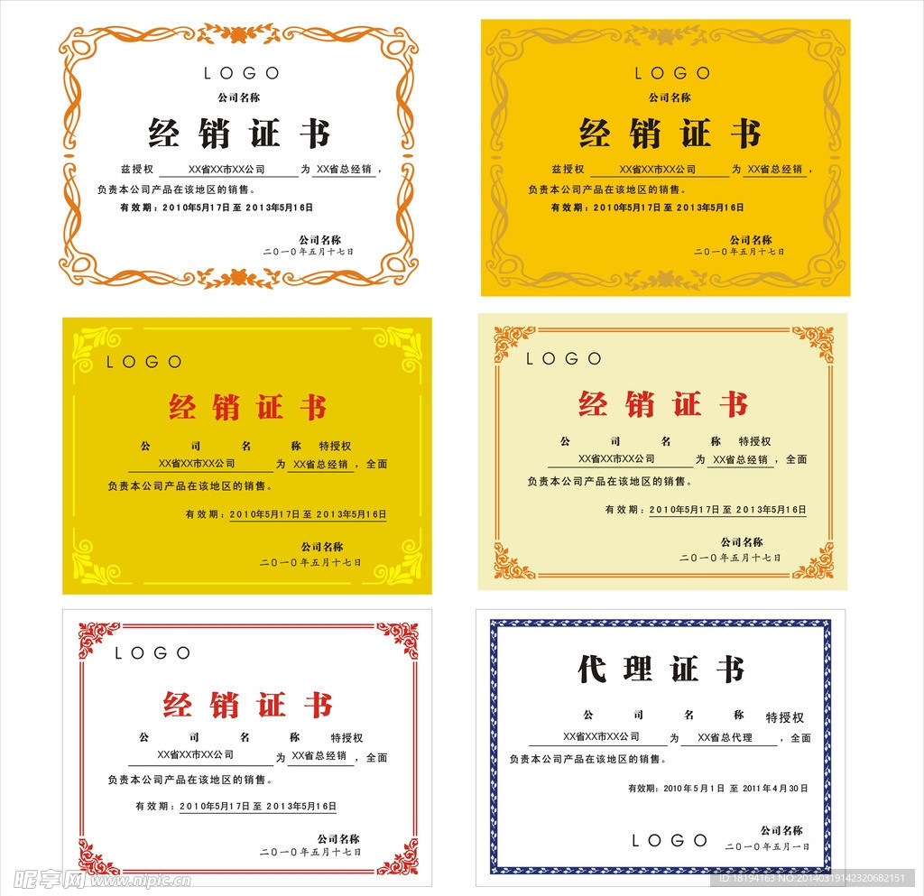 代理證書